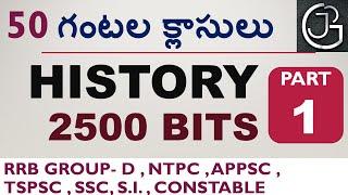 INDIAN HISTORY 2500 BITS IN TELUGU || PART 1