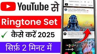 YouTube se ringtone kaise set  Karen | mobile me ringtone kaise set Karen | ringtone kaise set Kare