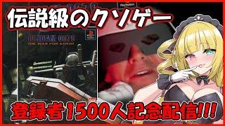 【実写版ガンダム】チャンネル登録者さん1500人記念ケツアゴシャアで話題のクソゲーを完全初見で遊ぶ地獄!!!【GUNDAM 0079 THE WAR FOR EARTH】