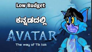 AVATAR MOVIE SPOOF || TOMYA VERSION || FUNNY VIDEO BY || @dhptrollcreations