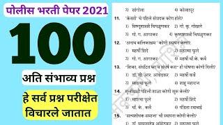 | Maharastra Police Bharti 2021 Question paper | Imp Gk questions for Maharashtra Police Bharti 21 |