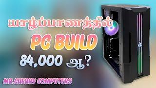 யாழ்ப்பாணத்தில் 84000 இக்கு Pc Build ஆ?  | Mr.Cherry Computers | Jaffna | Pc Build Srilanka