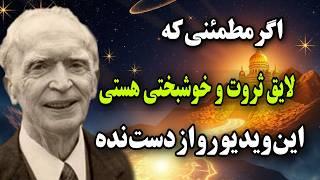 "معجزه کلمات":تکنیک شگفت انگیز ژوزف مورفی  قسم میخورم با این روش به هر چی میخوای میرسی🪄