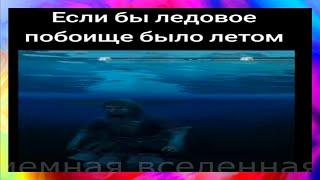 тик ток попал в смуту l подборка мемов