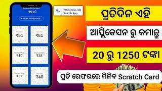 How to Earn Money Online in Odia 2022 | Earn Money Online Form Home | Work India App Refer & Earn