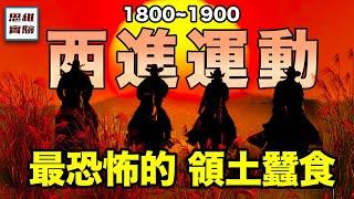 個人主義盛行的美國是怎麼建立國家認同的？百年西進運動下美國印地安人的血淚史！｜思維實驗室