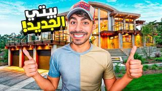 محاكي اليوتيوبر #5 : اشتريت بيت جديد !! - Streamer Life Simulator 2