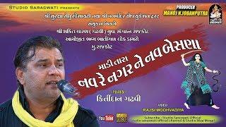 Kirtidan Gadhvi | RAJKOT Live 3 | Produce By STUDIO SARASWATI JUNAGADH