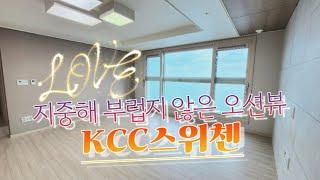 89.(거래완료)울산 북구 산하동 KCC스위첸 34평 매매4억 오션뷰 즉시입주