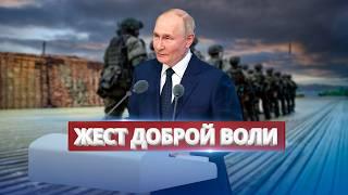 РФ выходит из двух областей Украины? / Жест доброй воли или ловушка