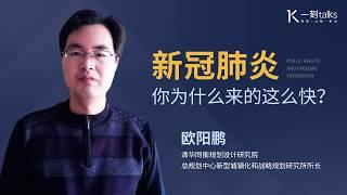 一刻talks |疫情之下，如何应对大规模的人口流动？