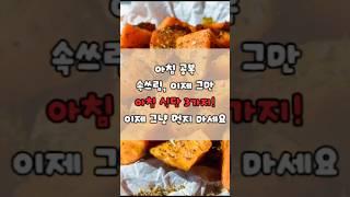아침공복 속쓰림, 이제 그만! 의사도 추천 공복에 딱! #중년건강 #건강 #건강관리