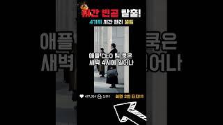 시간 빈곤 탈출! 4가지 시간 관리 꿀팁으로 갓생 Flex 하자! (ft. 2배로 시간 쓰기)