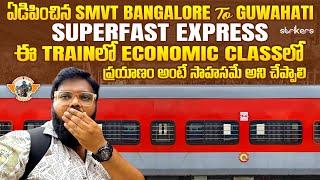 SMVT Bengaluru To Guwahati Superfast Express|| Train Vlogs ||Telugu Travel Vlogger || Strikers