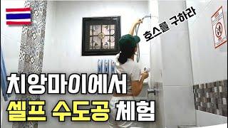 치앙마이#1 샤워기 필터를 설치하라ㅣ밥 잘 사주는 착한 태국 친구ㅣ라필로우8 올드시티 숙소ㅣAIS 현지 이심 가입