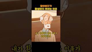 할아버지가 환생하지 못하는 이유