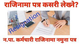 HOW DO WRITE RESIGNATION LETTER IN NEPALI||नेपालीमा राजिनामा पत्र लेख्ने तरिका २०८०|| जानी राखौँ ।