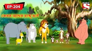 সভা | Panchotantrer Montro | Bangla Cartoon | Episode - 204