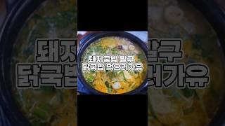 닭한마리국밥 한그릇해유#창원맛집 #창원 #맛집 #창원맛집추천