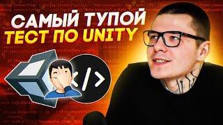 Прохожу тест от Гоши Дударя по Unity