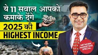 11 Questions to Guarantee Your Highest Income in 2025 | Direct Selling Special | DEEPAK BAJAJ