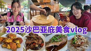  沙巴亚庇美食吃不停 CNY 2025 Sabah Kota Kinabalu Food vlog |食全食美|一口豆花|龙门海鲜饭店|Mix Store| La Veranda 意大利餐厅