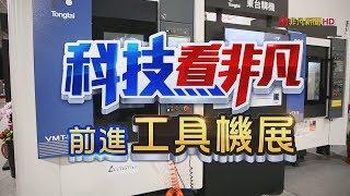 台北工具機展 秀"人機協同"未來工廠樣貌