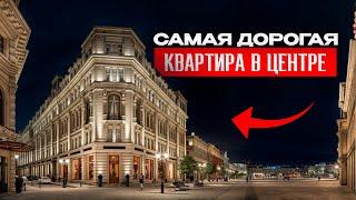 ДИЗАЙН ИНТЕРЬЕРА во ФРАНЦУЗСКОМ стиле! / Обзор апартамента 106 м² в клубном доме St. Nickolas