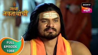 Gatha Navnathanchi - गाथा नवनाथांची - Ep 1068 - Full Episode - 24 Sep 2024