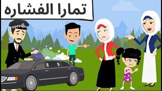 تمار اطلعت فشاره روعه طحن