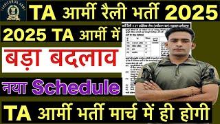 TA Army New Vacancy Date 2025 | TA Army Bharti 2025 Kab hogi | Territorial Army Bharti Zone 2 2025