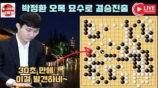 [뮌헨 7.25 LIVE] 박정환 오목 묘수로 결승진출~ 제5회 쏘팔코사놀배 도전자결정전 박정환 vs 변상일 #김성룡바둑랩 #박정환 #변상일 #쏘팔코사놀배 #바둑