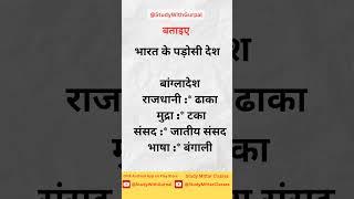 #gk #gkquiz #generalknowledge #staticgk #gkinhindi #gkquestion