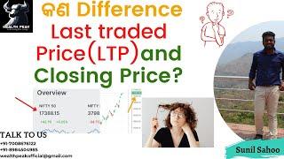 କଣ Difference Last traded Price(LTP)and Closing Price..?