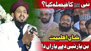 Beautiful speech || Ban Yar Nabi De Yaaran Da || Shane Ahlebait S.A || Awais Murtaza Noori