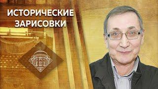 "Случайный император Николай I". Е.Ю.Спицын и Л.М.Ляшенко "Исторические зарисовки"