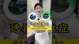 (1)阳绿还是冰紫？姐妹们快来出出主意！#翡翠 #翡翠手鐲 #缅甸翡翠 #天然翡翠 #翡翠玉石 #翡翠a玉 #翡翠a貨 #翡翠手镯 #翡翠吊墜 #翡翠挂件