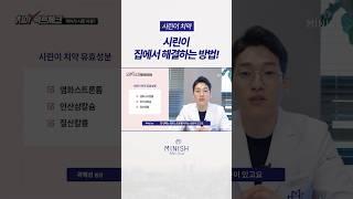 시린이 이렇게 해결하세요!