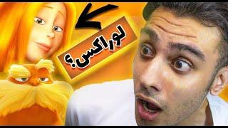 چه نکته ی ترسناک و مخفی ای توی انیمیشن لوراکس بوده؟! حقایق ترسناک لوراکس 