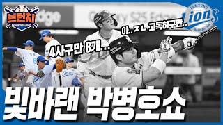 박병호 홈런쇼에도 무너진 마운드...빛바랜 박병호쇼! #베이스볼런치 2025.06.20
