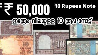 RARE 10 Rupees Note Market Value ₹ 50,000 | NumisMan