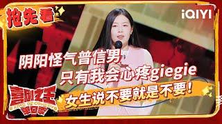 黑灯爆笑忘词上演“聋盲”互骂 唐香玉“反催婚”被网友误会成“欲擒故纵” | 喜剧之王单口季 | The King of Stand-up Comedy | iQIYI精选