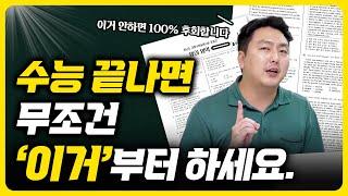 2025학년도 수능 끝! N수? 유학? 군대? 현명한 선택을 위한 가이드