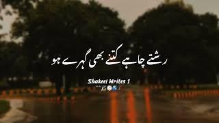 Rishtay Chahy Kitne bhi Gahray Ho  || Sad Urdu Poetry Status || Heart Touching Poetry Status