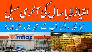 Imtiaz Super Market NEW Rates || Imtiaz December Last Sale 2024 || Imtiaz Mega Latest Grocery Rates