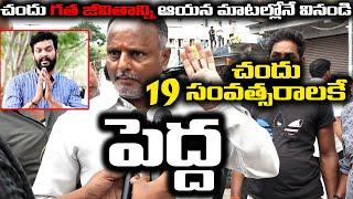 చిన్నప్పుడే స్నేహితుల దగ్గర డబ్బులు తీసుకున్నాడు || Actor Chandrakanth life before pavithra jayaram