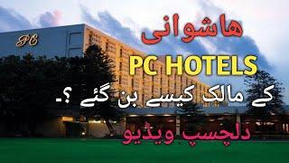 How Sadar Udin Hashwani Becomes Owner Of PC Hotels & Marriot Hotels ! Such Ka Safar.