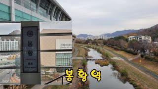 부산김해경전철 봉황역 2022.11.29화