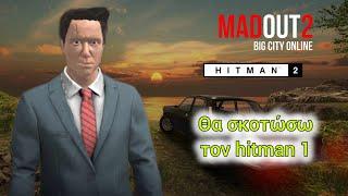 O hitman2 ξανά ήρθε