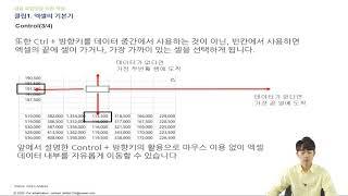 Financial Modeling을 위한 엑셀 - 엑셀의 기본기